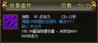 魔兽部落狂轰滥炸技能与效果分享