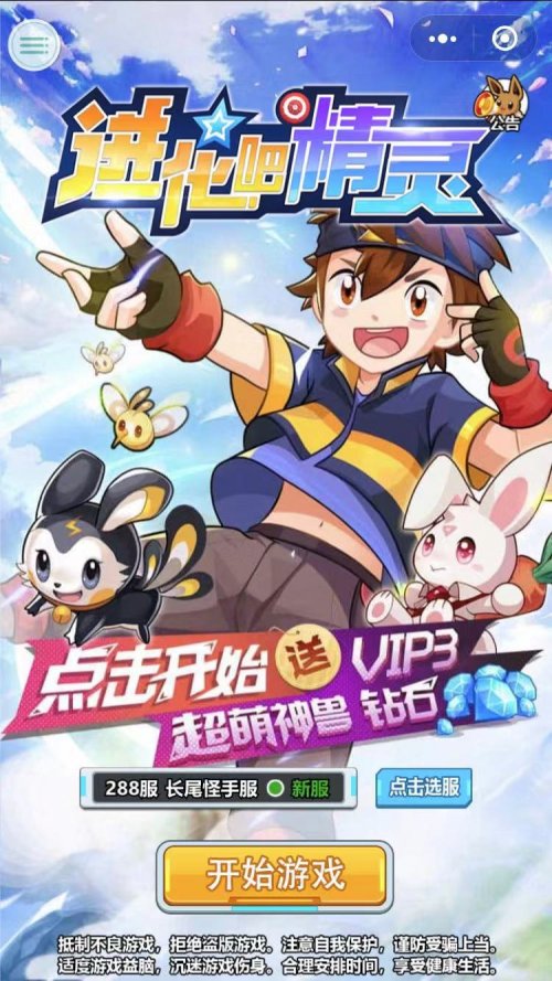 《进化吧精灵》开扭蛋得精灵 快与我进行对战