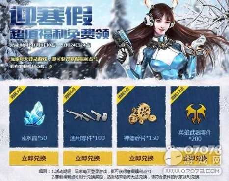 生死狙击1月9日版本更新 遗落秘境玩法上线