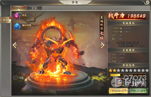 圣域伏魔录异宠激活加成解析