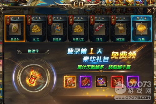 浴血战魂每日登录礼品介绍