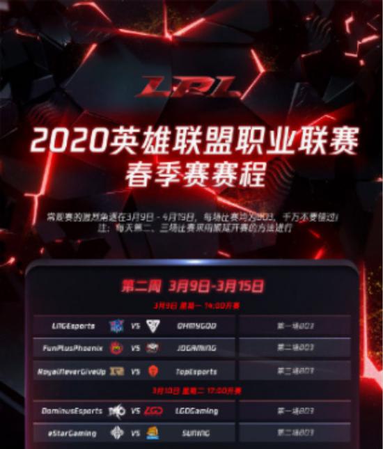 LPL春季赛赛程更新怎么回事?3月9日-4月5日每周二进行2场BO3
