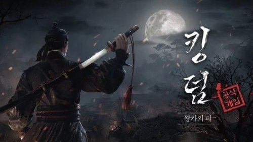 《李尸朝鲜：血脉》预告公布 网飞热门韩剧改编游戏