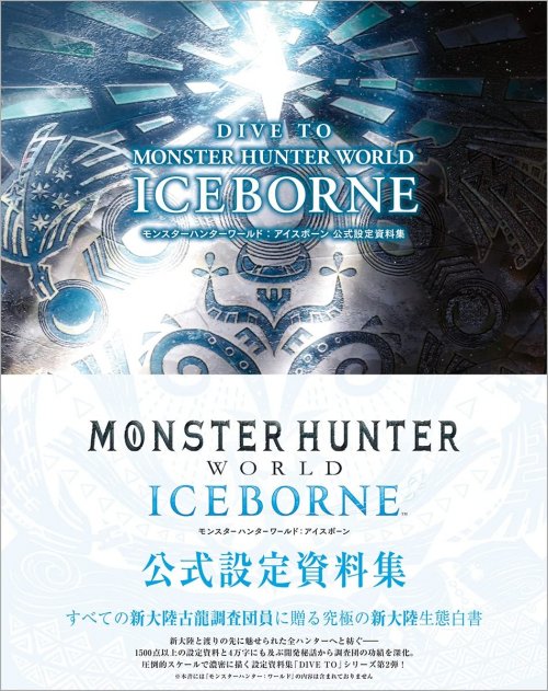 《怪物猎人世界：冰原》官方设定日发售日公布 5月27日