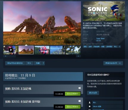 《索尼克未知边境》Steam售价公布 国区标准版229元