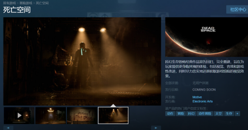 《死亡空间RE》Steam页面正式上线 支持中文字幕及配音