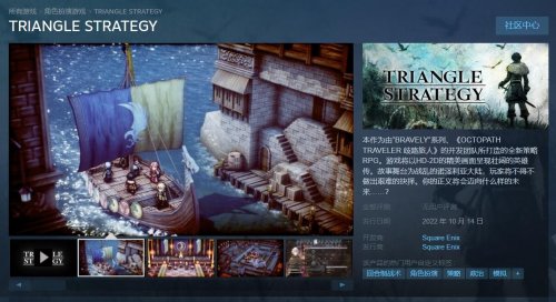 《三角战略》上架Steam商店页面 标准版售价341元