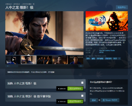 《如龙：维新 极》上架Steam 售价289元，明年2月发售