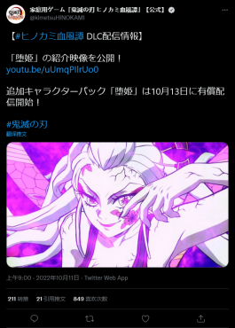 《鬼灭之刃火神血风谭》DLC新角色堕姫 10月13日上线