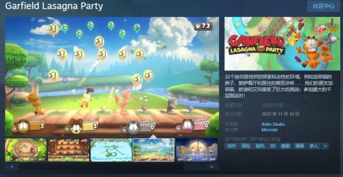 《加菲猫千层面派对》上架Steam 11月10日正式发售