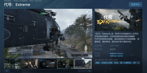 网易射击新作《代号Extreme》上架Steam商店 明年推出