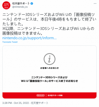 3DS/Wii U明年3月关闭商店 图片分享服务现已停止