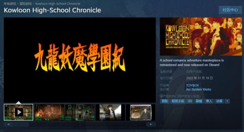 《九龙妖魔学园纪》11月10日登陆Steam 解开学院之谜