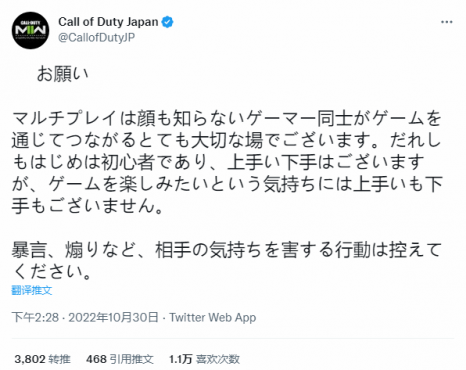 《使命召唤19》日本官方呼吁玩家不要打压新手 包容小白