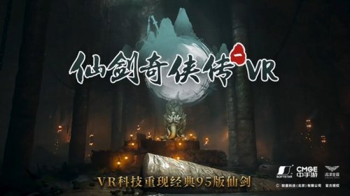 中手游与字节跳动达成合作 将推出VR版《仙剑奇侠传》