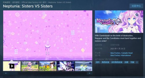 《超次元游戏海王星 姐妹vs姐妹》登Steam 1月25日发售