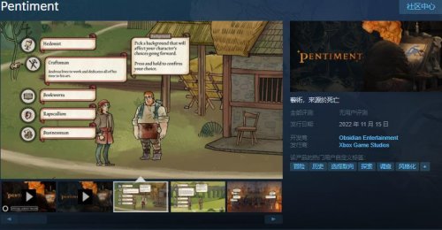 黑曜石《Pentiment》发售 Steam售价69元，不支持中文