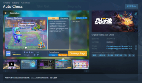 《多多自走棋》上架Steam页面 支持中文，发售日待定