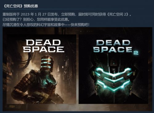 《死亡空间：重制版》预购奖励公布 送《死亡空间2》
