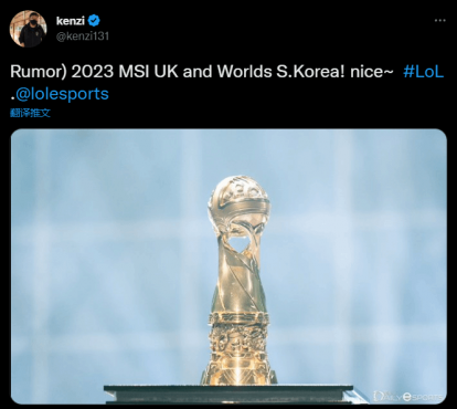 《LOL》2023MSI和S13举办地曝光 或在英国和韩国举行