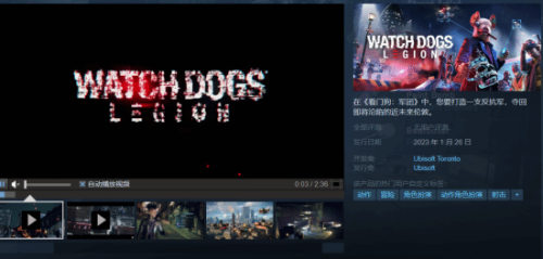 《看门狗：军团》Steam页面上线 2023年1月26日发售