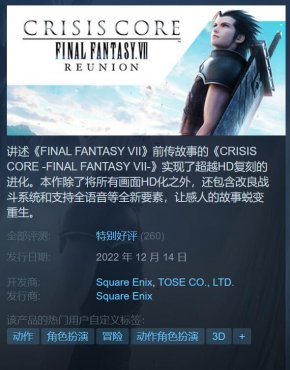 《最终幻想7：核心危机重聚》发售 Steam好评率达89%