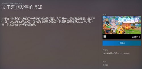 《新星岛物语》宣布跳票 延期至2023年1月17日发售