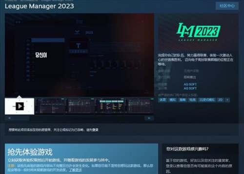《联盟经理2023》上架Steam平台 体验沉浸式电竞模拟
