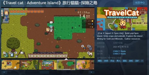 《旅行猫猫~探险之岛》上架Steam 2023年2月15日发售