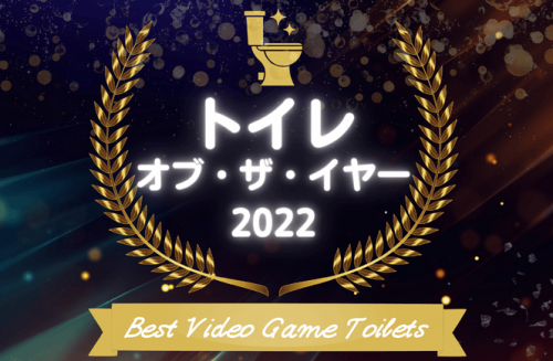 2022年度最佳游戏厕所评奖 《幽灵线：东京》夺得桂冠