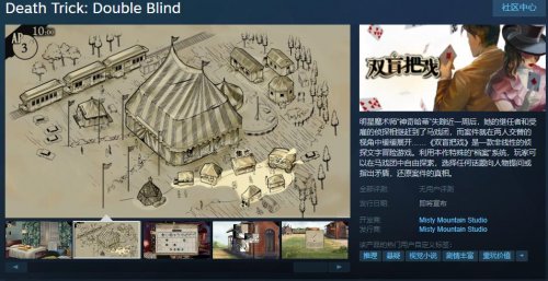 《双盲把戏》上架Steam 解开马戏团魔术师失踪之谜