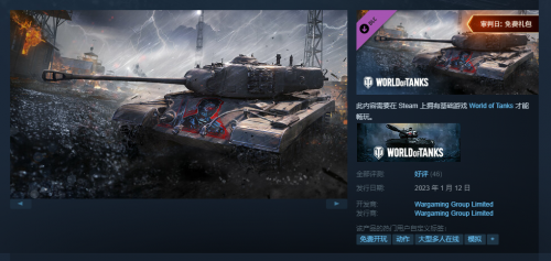 《坦克世界》DLC审判日礼包Steam免费领 1月27日截止