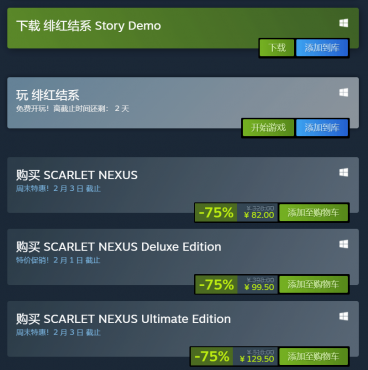 《绯红结系》Steam开启免费试玩活动 史低促销82元
