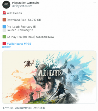 曝《狂野之心》PS5版容量约54.7GB 2月15日开启预载