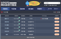 07073开服表重磅更新  全时段畅玩福利拉满