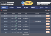 多元新服热血启航 全时段福利同步上线