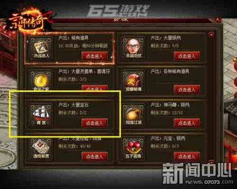 生死成败65《赤月传说》生死擂主大挑战_游戏