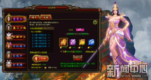 仙侣奇缘 360uu《西游斗神》仙侣宠物系统_游戏资讯_07073游戏网