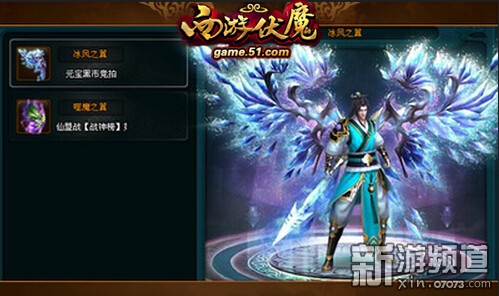 时尚最时尚 51《西游伏魔》全新时装羽翼曝光