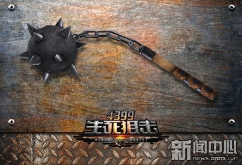 《4399生死狙击》碎骨流星锤