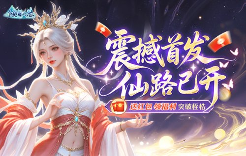 好玩的修真游戏有哪些 2026有意思的修仙网游合集