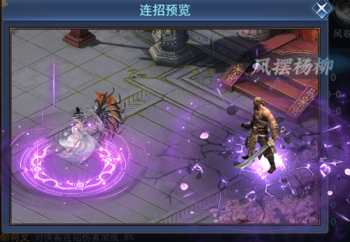 紫霞游戏《天外飞仙》之连招详解