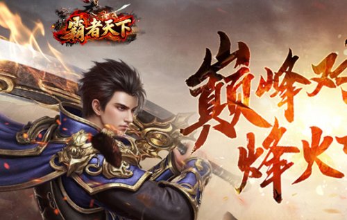 2026最新开好玩的传奇页游推荐 三端互通数据秒同步