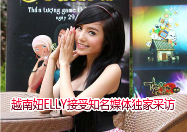 <b>Խ����Elly����֪��ý����Ҳɷ�</b>