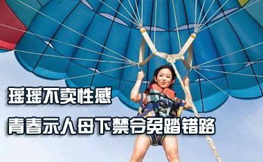 <b>���������Ը��ഺʾ��ĸ�½�����̤��·</b>