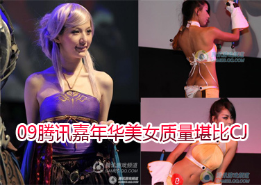 <b>09��Ѷ���껪��Ů��������09chinajoy</b>