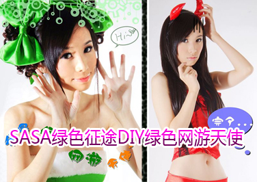 T��SASA��ɫ��;DIY��ɫ������ʹ