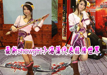 ����������showgirl������������С��