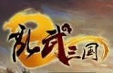 2.5D历史RPG网页游戏《乱武三国》曝光 2.5D历史RPG网页游戏《乱武三国》曝光