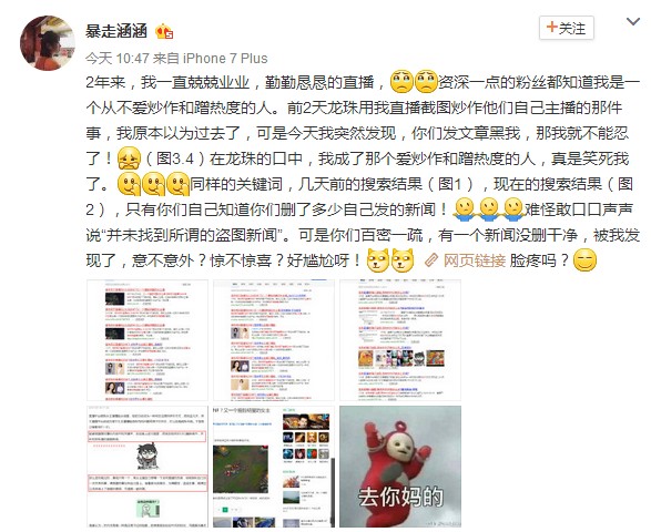 国服第一女盲僧遭平台盗图后续:删新闻反咬诬